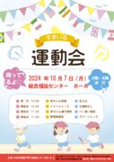 thumbnail of R6.10.7親子あそび　すまいる運動会